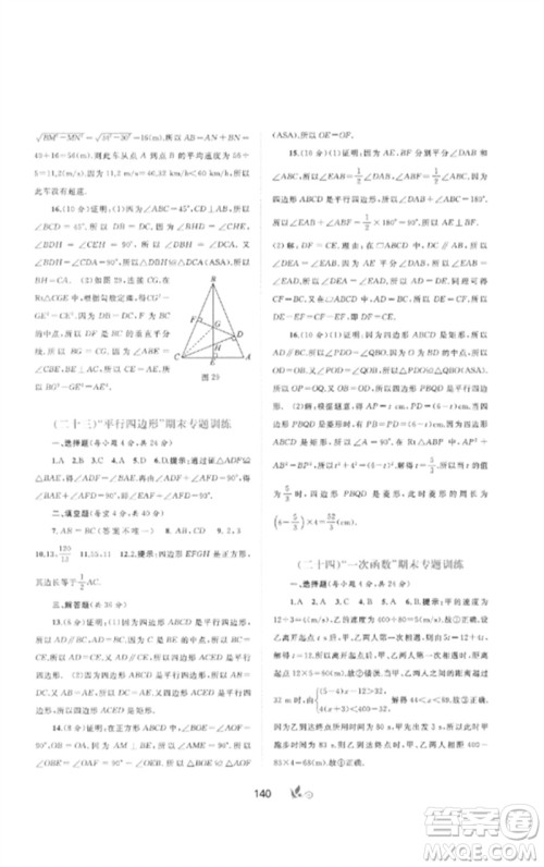 广西师范大学出版社2023新课程学习与测评单元双测八年级数学下册人教版A版参考答案 广西师范大学出版社2023新课程学习与测评单元双测八年级数学下册人教版A版参考答案