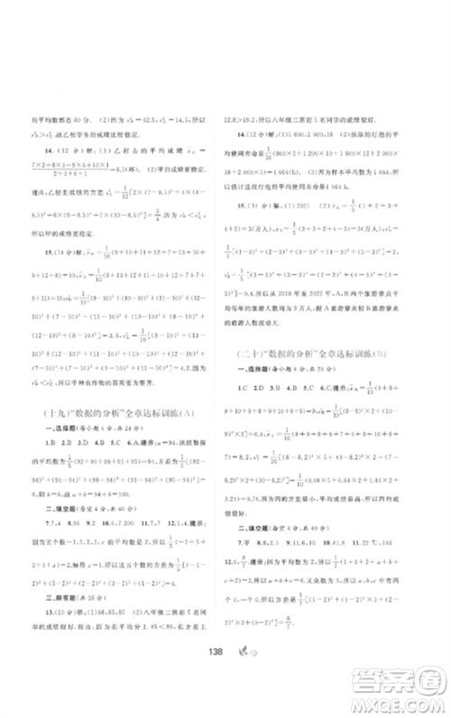 广西师范大学出版社2023新课程学习与测评单元双测八年级数学下册人教版A版参考答案 广西师范大学出版社2023新课程学习与测评单元双测八年级数学下册人教版A版参考答案