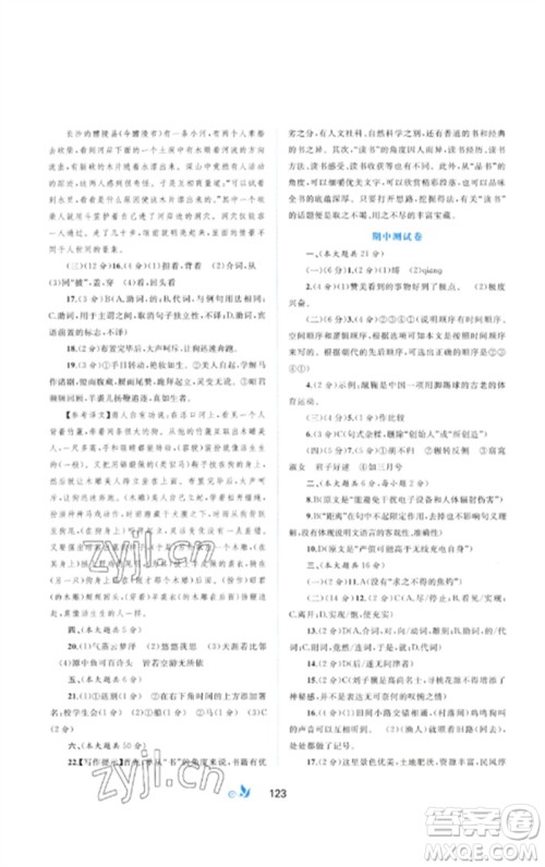 广西师范大学出版社2023新课程学习与测评单元双测八年级语文下册人教版A版参考答案