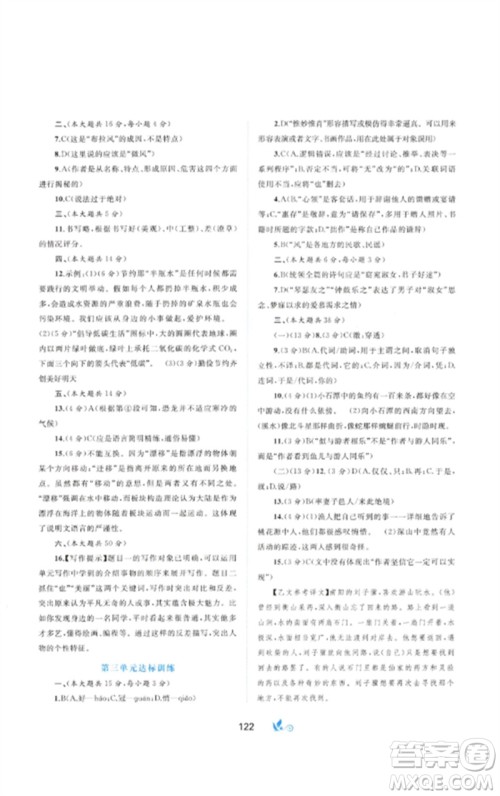 广西师范大学出版社2023新课程学习与测评单元双测八年级语文下册人教版A版参考答案