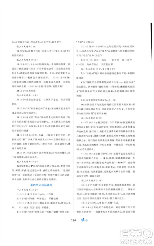 广西师范大学出版社2023新课程学习与测评单元双测八年级语文下册人教版A版参考答案