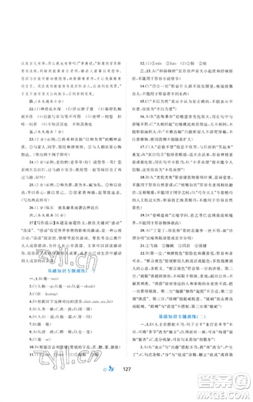 广西师范大学出版社2023新课程学习与测评单元双测八年级语文下册人教版A版参考答案