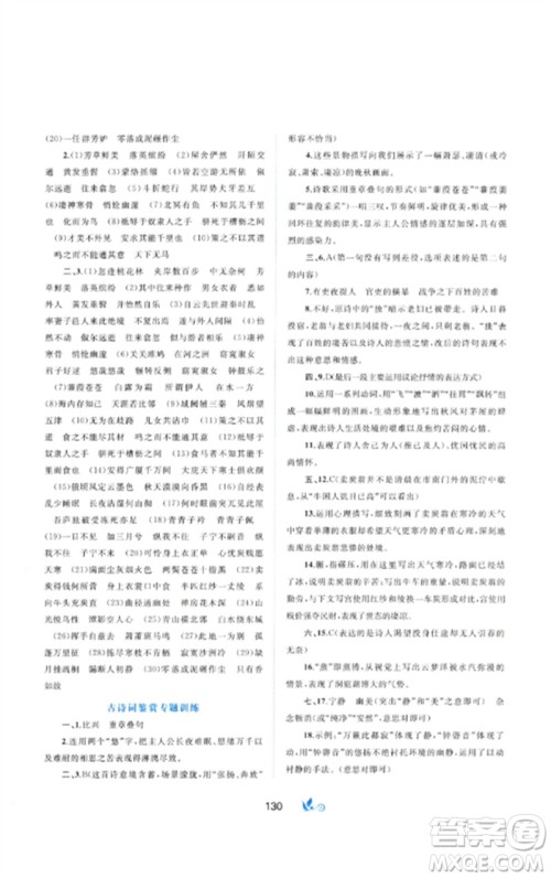 广西师范大学出版社2023新课程学习与测评单元双测八年级语文下册人教版A版参考答案