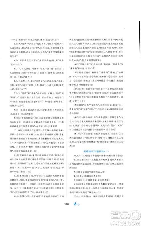 广西师范大学出版社2023新课程学习与测评单元双测八年级语文下册人教版A版参考答案