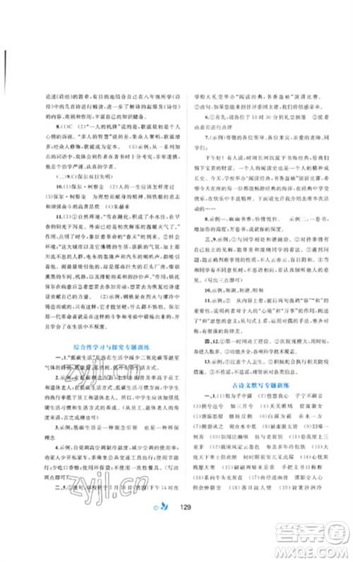 广西师范大学出版社2023新课程学习与测评单元双测八年级语文下册人教版A版参考答案