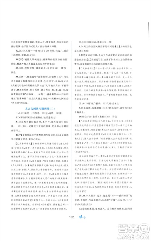 广西师范大学出版社2023新课程学习与测评单元双测八年级语文下册人教版A版参考答案