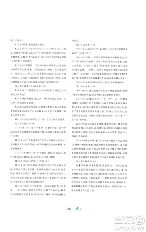 广西师范大学出版社2023新课程学习与测评单元双测八年级语文下册人教版A版参考答案