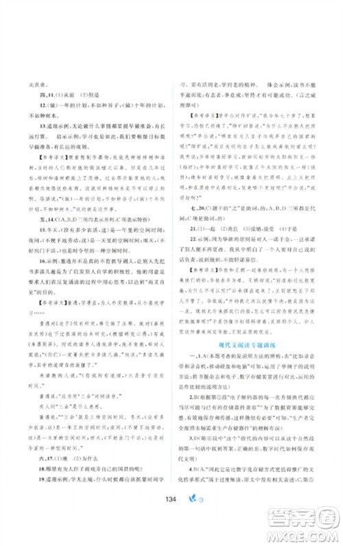 广西师范大学出版社2023新课程学习与测评单元双测八年级语文下册人教版A版参考答案