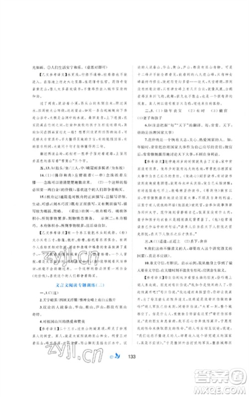 广西师范大学出版社2023新课程学习与测评单元双测八年级语文下册人教版A版参考答案