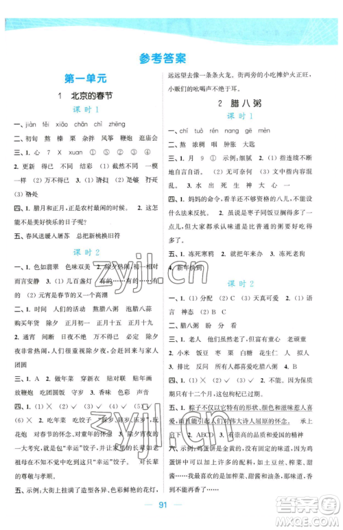 北方妇女儿童出版社2023金色课堂课时作业本六年级下册语文人教版提优版参考答案 北方妇女儿童出版社2023金色课堂课时作业本六年级下册语文人教版提优版参考答案