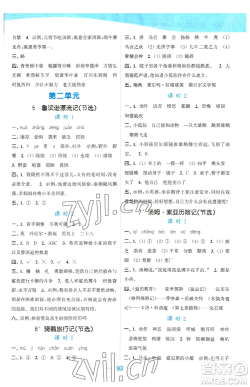北方妇女儿童出版社2023金色课堂课时作业本六年级下册语文人教版提优版参考答案 北方妇女儿童出版社2023金色课堂课时作业本六年级下册语文人教版提优版参考答案