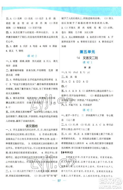 北方妇女儿童出版社2023金色课堂课时作业本六年级下册语文人教版提优版参考答案 北方妇女儿童出版社2023金色课堂课时作业本六年级下册语文人教版提优版参考答案