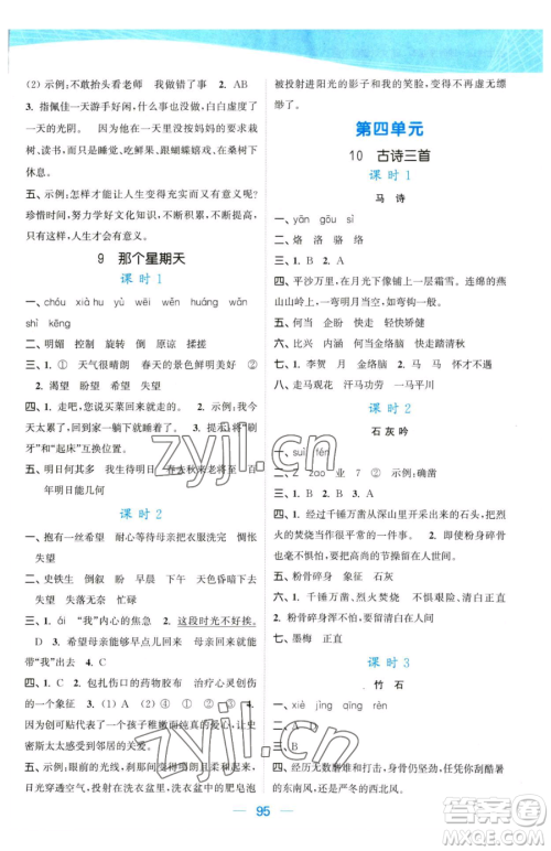 北方妇女儿童出版社2023金色课堂课时作业本六年级下册语文人教版提优版参考答案 北方妇女儿童出版社2023金色课堂课时作业本六年级下册语文人教版提优版参考答案