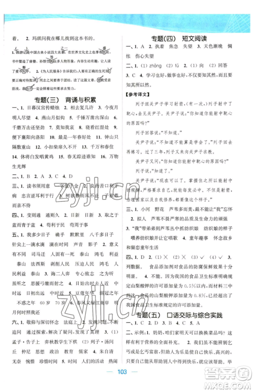 北方妇女儿童出版社2023金色课堂课时作业本六年级下册语文人教版提优版参考答案 北方妇女儿童出版社2023金色课堂课时作业本六年级下册语文人教版提优版参考答案