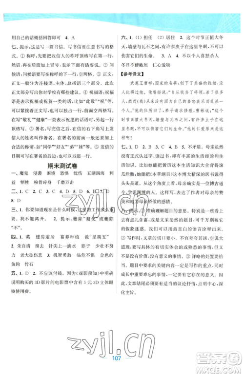 北方妇女儿童出版社2023金色课堂课时作业本六年级下册语文人教版提优版参考答案 北方妇女儿童出版社2023金色课堂课时作业本六年级下册语文人教版提优版参考答案