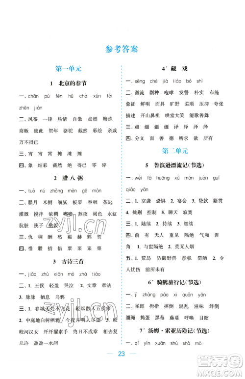 北方妇女儿童出版社2023金色课堂课时作业本六年级下册语文人教版提优版参考答案