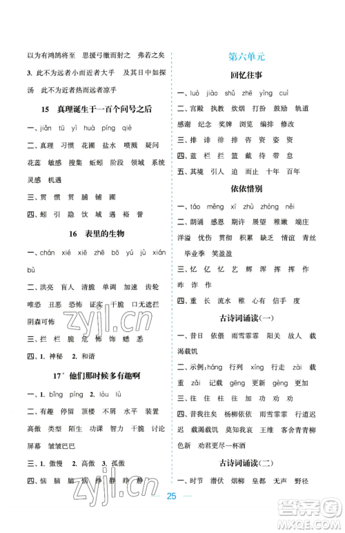 北方妇女儿童出版社2023金色课堂课时作业本六年级下册语文人教版提优版参考答案 北方妇女儿童出版社2023金色课堂课时作业本六年级下册语文人教版提优版参考答案