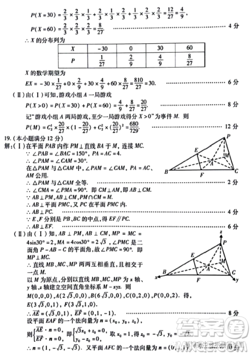 西安地区八校联考2023届高三数学理科试卷答案 西安地区八校联考2023届高三数学理科试卷答案