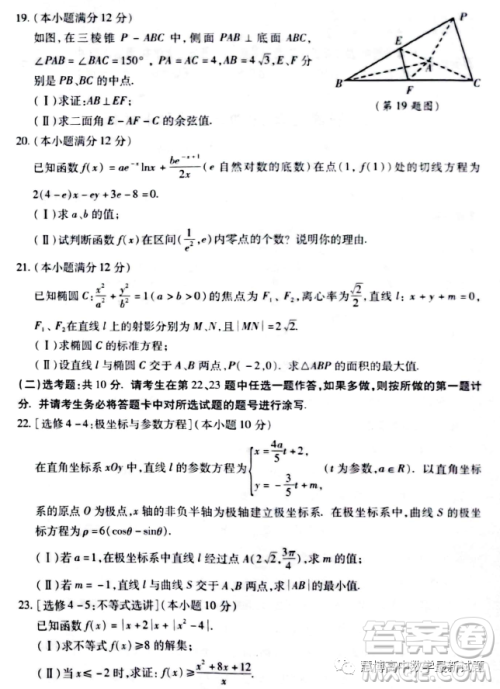 西安地区八校联考2023届高三数学理科试卷答案 西安地区八校联考2023届高三数学理科试卷答案