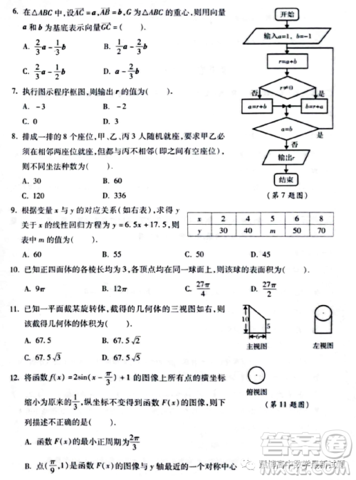 西安地区八校联考2023届高三数学理科试卷答案 西安地区八校联考2023届高三数学理科试卷答案