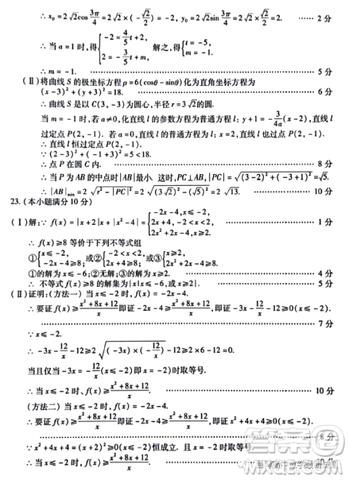 西安地区八校联考2023届高三数学理科试卷答案 西安地区八校联考2023届高三数学理科试卷答案