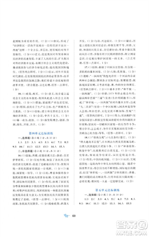 广西师范大学出版社2023新课程学习与测评单元双测八年级历史下册人教版A版参考答案