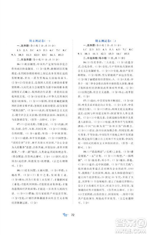 广西师范大学出版社2023新课程学习与测评单元双测八年级历史下册人教版A版参考答案