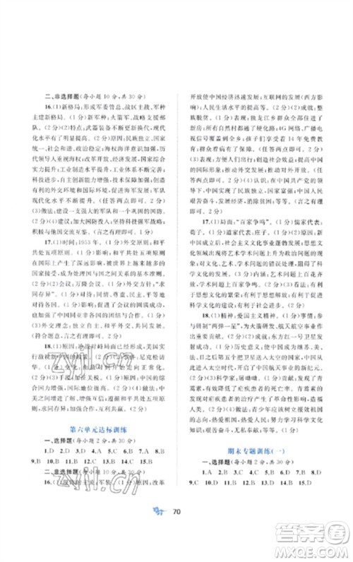 广西师范大学出版社2023新课程学习与测评单元双测八年级历史下册人教版A版参考答案