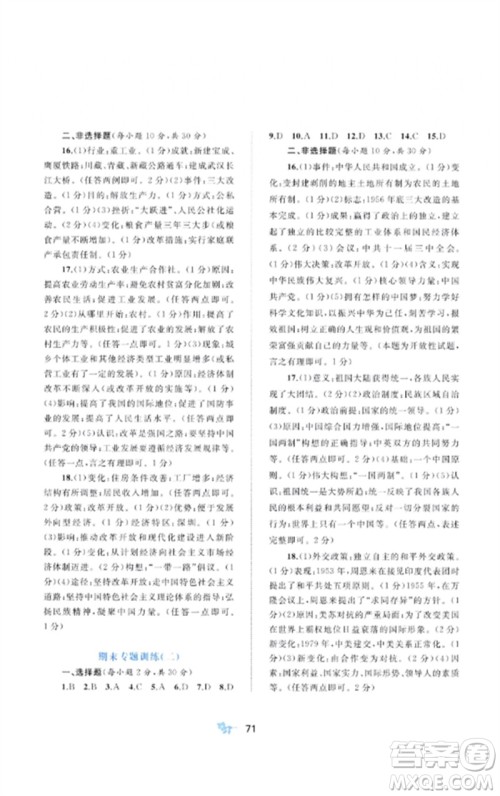 广西师范大学出版社2023新课程学习与测评单元双测八年级历史下册人教版A版参考答案