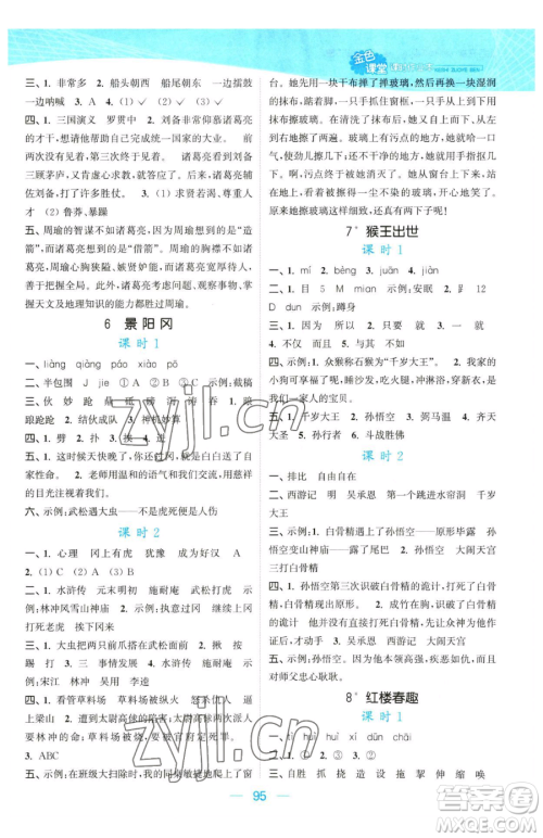 北方妇女儿童出版社2023金色课堂课时作业本五年级下册语文人教版提优版参考答案 北方妇女儿童出版社2023金色课堂课时作业本五年级下册语文人教版提优版参考答案