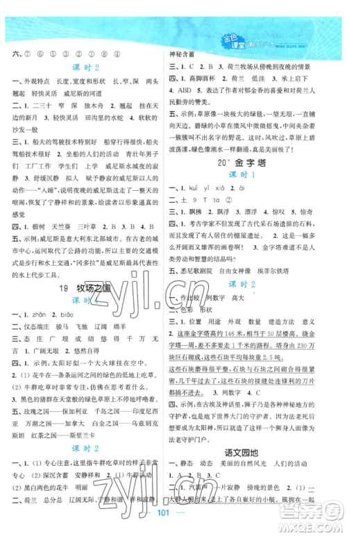 北方妇女儿童出版社2023金色课堂课时作业本五年级下册语文人教版提优版参考答案 北方妇女儿童出版社2023金色课堂课时作业本五年级下册语文人教版提优版参考答案