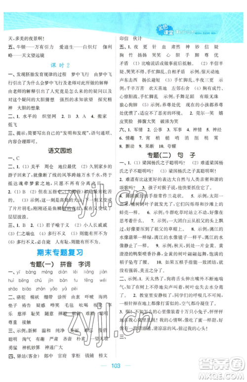 北方妇女儿童出版社2023金色课堂课时作业本五年级下册语文人教版提优版参考答案 北方妇女儿童出版社2023金色课堂课时作业本五年级下册语文人教版提优版参考答案