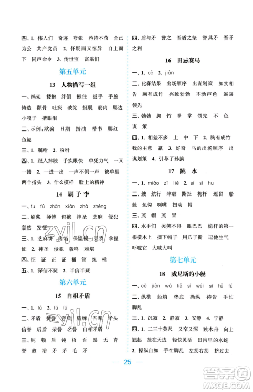 北方妇女儿童出版社2023金色课堂课时作业本五年级下册语文人教版提优版参考答案