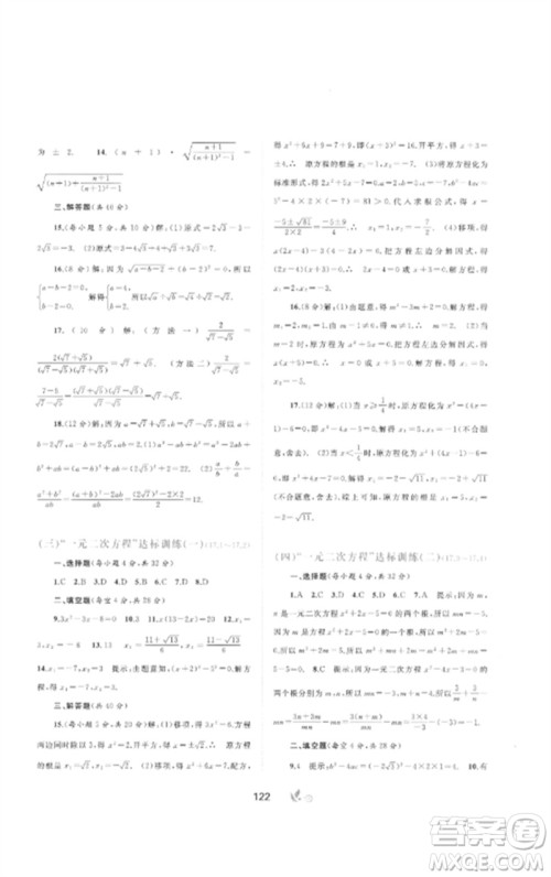 广西师范大学出版社2023新课程学习与测评单元双测八年级数学下册沪科版C版参考答案 广西师范大学出版社2023新课程学习与测评单元双测八年级数学下册沪科版C版参考答案