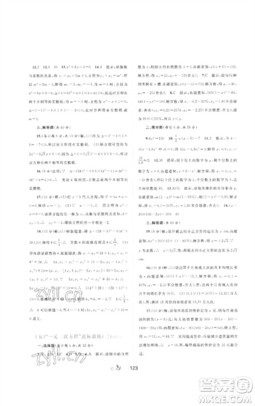 广西师范大学出版社2023新课程学习与测评单元双测八年级数学下册沪科版C版参考答案 广西师范大学出版社2023新课程学习与测评单元双测八年级数学下册沪科版C版参考答案