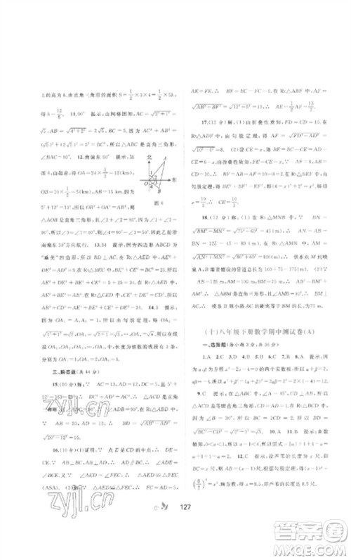 广西师范大学出版社2023新课程学习与测评单元双测八年级数学下册沪科版C版参考答案 广西师范大学出版社2023新课程学习与测评单元双测八年级数学下册沪科版C版参考答案