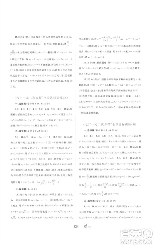 广西师范大学出版社2023新课程学习与测评单元双测八年级数学下册沪科版C版参考答案 广西师范大学出版社2023新课程学习与测评单元双测八年级数学下册沪科版C版参考答案