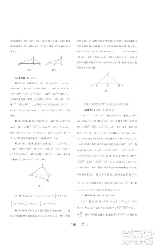 广西师范大学出版社2023新课程学习与测评单元双测八年级数学下册沪科版C版参考答案 广西师范大学出版社2023新课程学习与测评单元双测八年级数学下册沪科版C版参考答案