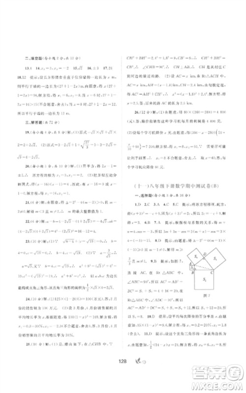 广西师范大学出版社2023新课程学习与测评单元双测八年级数学下册沪科版C版参考答案 广西师范大学出版社2023新课程学习与测评单元双测八年级数学下册沪科版C版参考答案