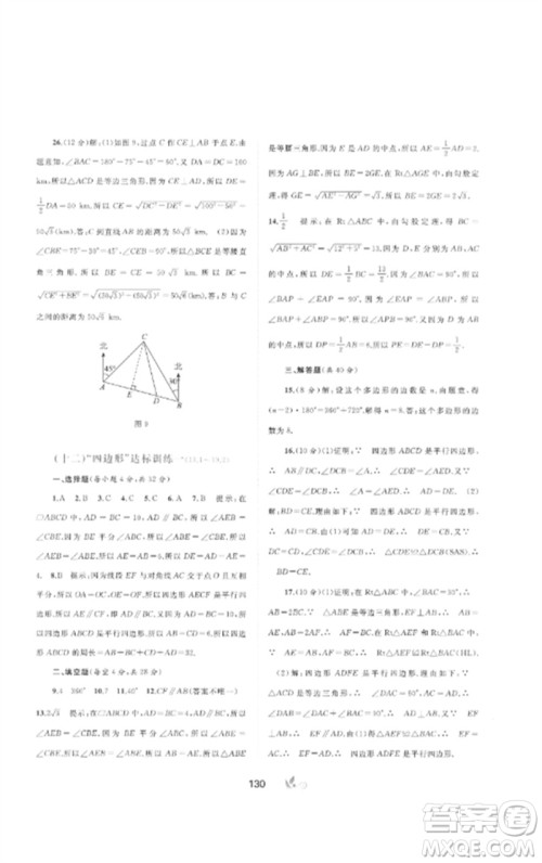 广西师范大学出版社2023新课程学习与测评单元双测八年级数学下册沪科版C版参考答案 广西师范大学出版社2023新课程学习与测评单元双测八年级数学下册沪科版C版参考答案