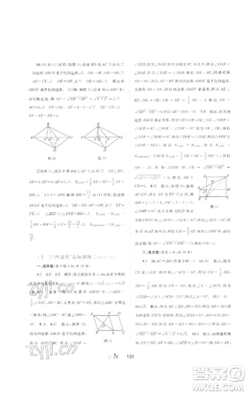 广西师范大学出版社2023新课程学习与测评单元双测八年级数学下册沪科版C版参考答案 广西师范大学出版社2023新课程学习与测评单元双测八年级数学下册沪科版C版参考答案