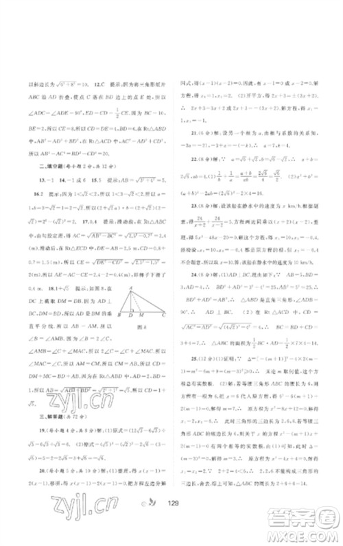 广西师范大学出版社2023新课程学习与测评单元双测八年级数学下册沪科版C版参考答案 广西师范大学出版社2023新课程学习与测评单元双测八年级数学下册沪科版C版参考答案