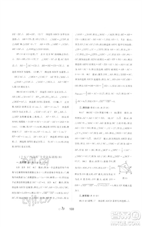 广西师范大学出版社2023新课程学习与测评单元双测八年级数学下册沪科版C版参考答案 广西师范大学出版社2023新课程学习与测评单元双测八年级数学下册沪科版C版参考答案