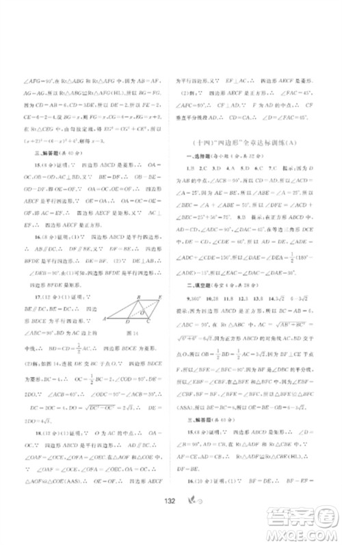 广西师范大学出版社2023新课程学习与测评单元双测八年级数学下册沪科版C版参考答案 广西师范大学出版社2023新课程学习与测评单元双测八年级数学下册沪科版C版参考答案