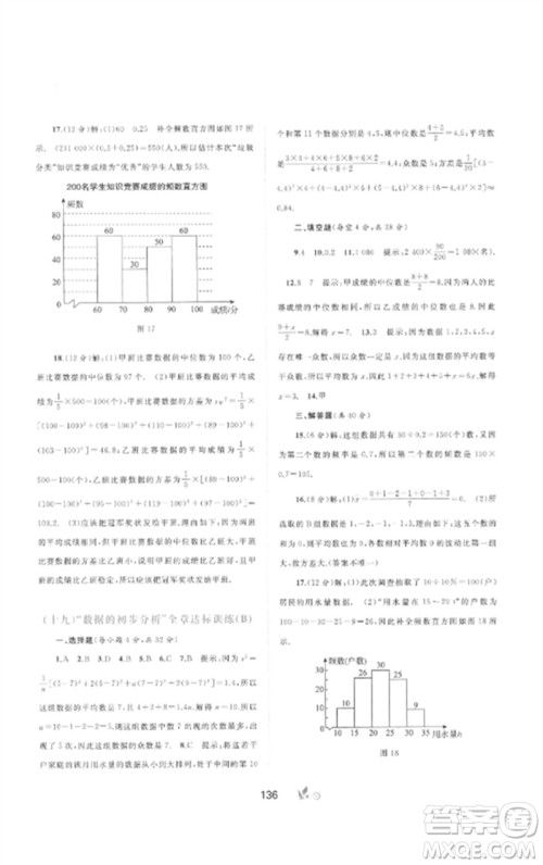 广西师范大学出版社2023新课程学习与测评单元双测八年级数学下册沪科版C版参考答案