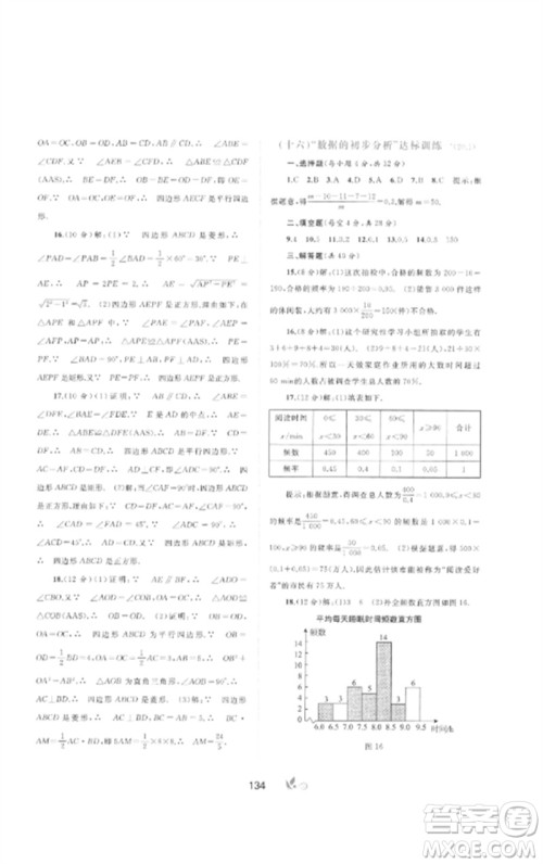 广西师范大学出版社2023新课程学习与测评单元双测八年级数学下册沪科版C版参考答案 广西师范大学出版社2023新课程学习与测评单元双测八年级数学下册沪科版C版参考答案