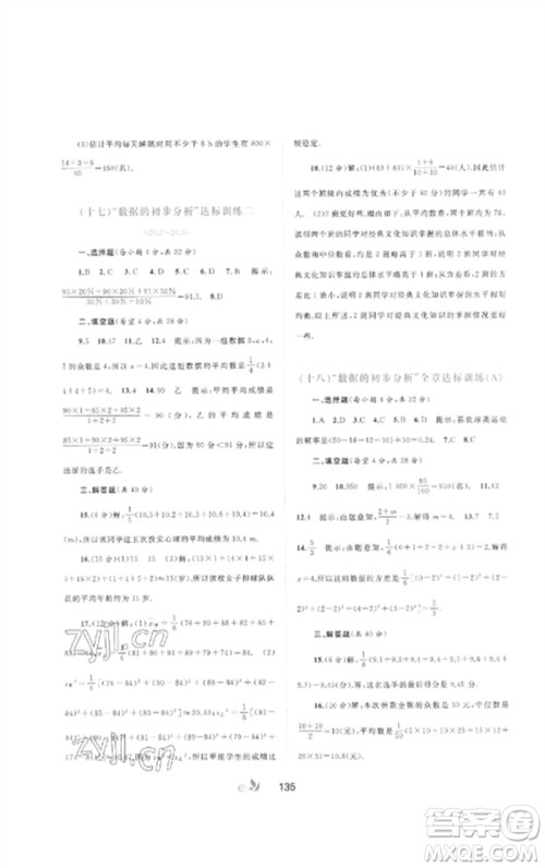 广西师范大学出版社2023新课程学习与测评单元双测八年级数学下册沪科版C版参考答案 广西师范大学出版社2023新课程学习与测评单元双测八年级数学下册沪科版C版参考答案