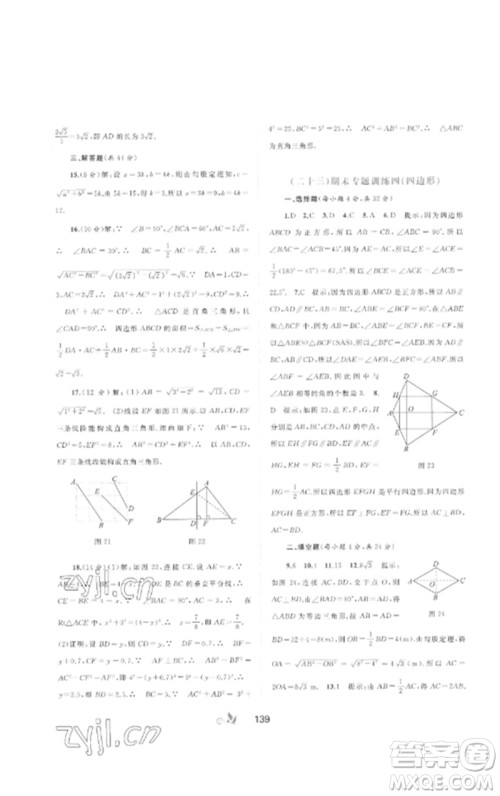 广西师范大学出版社2023新课程学习与测评单元双测八年级数学下册沪科版C版参考答案 广西师范大学出版社2023新课程学习与测评单元双测八年级数学下册沪科版C版参考答案