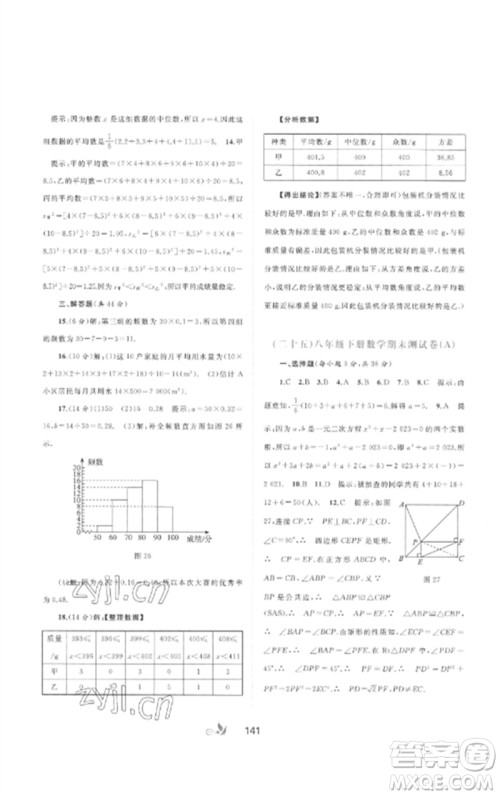 广西师范大学出版社2023新课程学习与测评单元双测八年级数学下册沪科版C版参考答案 广西师范大学出版社2023新课程学习与测评单元双测八年级数学下册沪科版C版参考答案