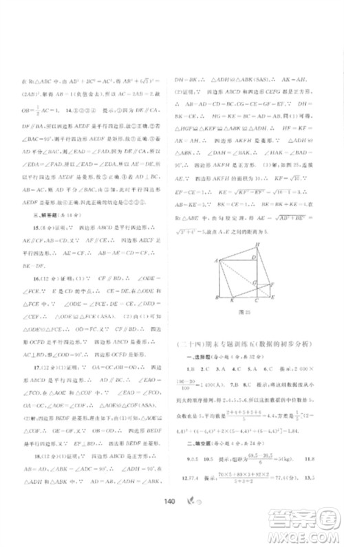 广西师范大学出版社2023新课程学习与测评单元双测八年级数学下册沪科版C版参考答案 广西师范大学出版社2023新课程学习与测评单元双测八年级数学下册沪科版C版参考答案